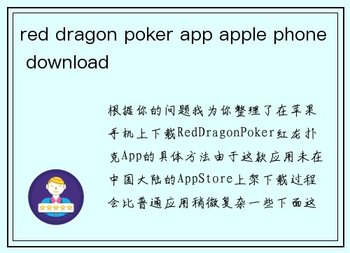 red dragon poker app apple phone download